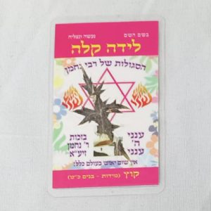קמיע ללידה קלה